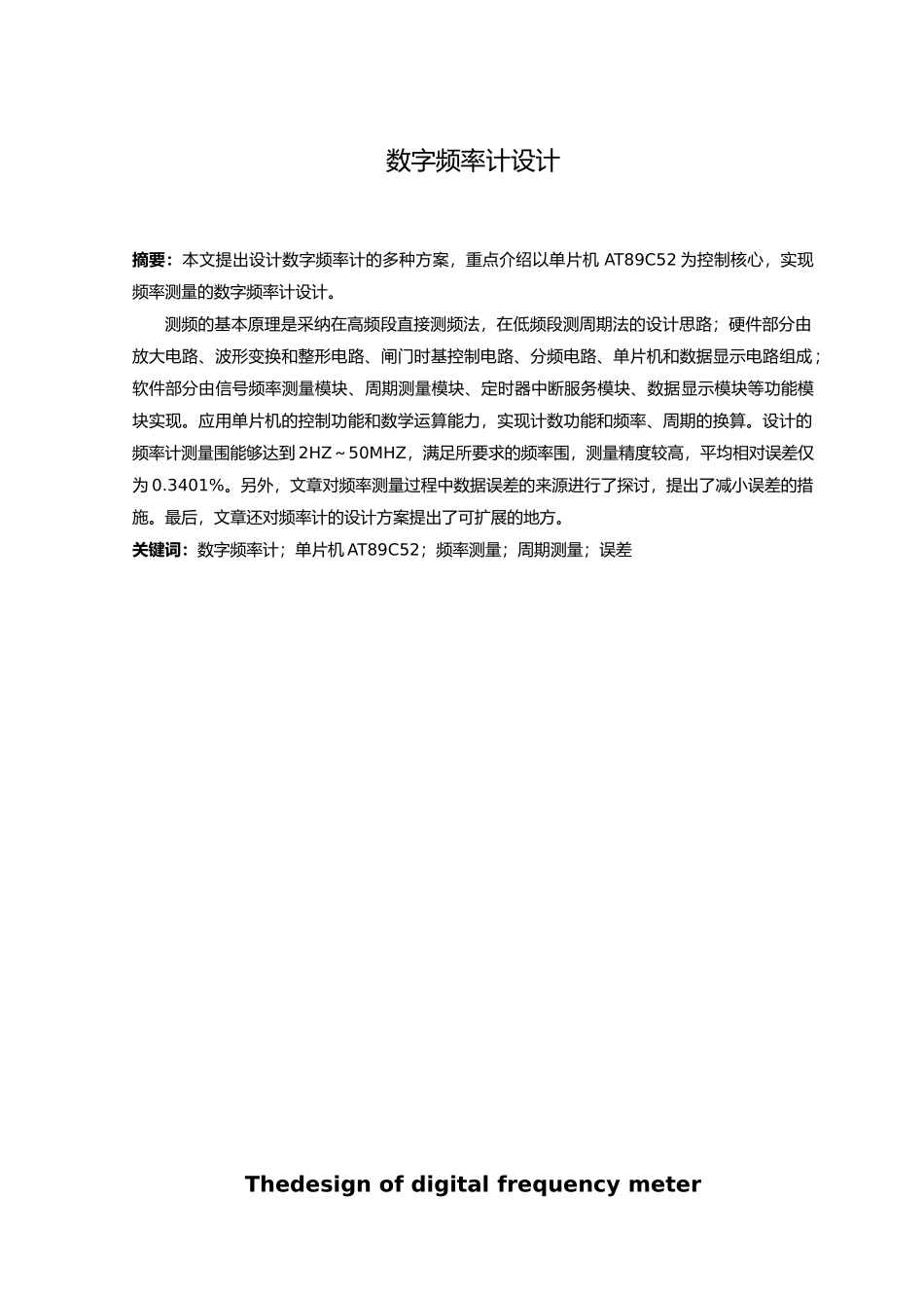数字频率计设计说明_第1页