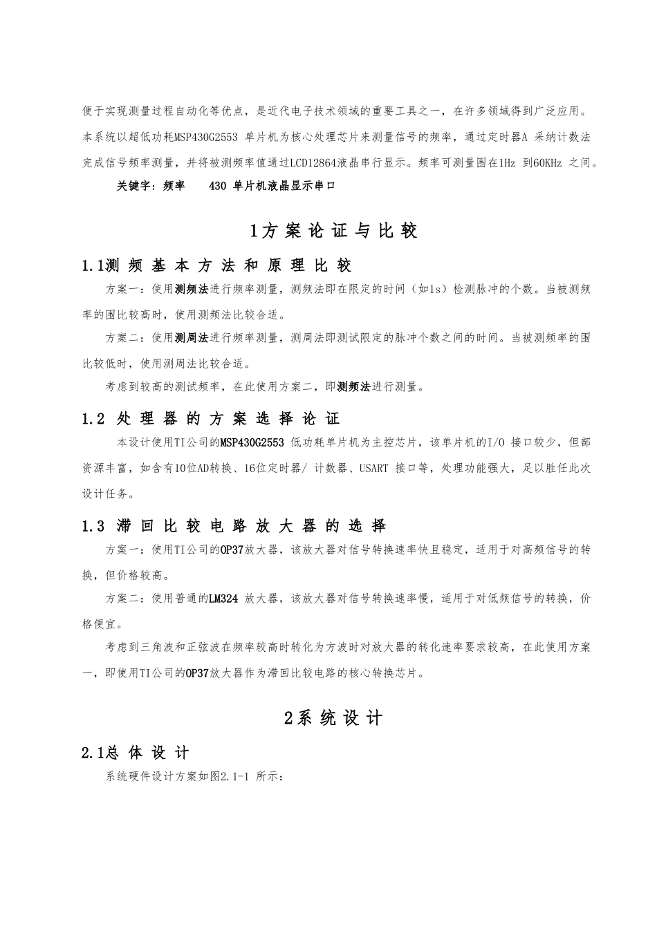数字频率计的设计电子系统设计综合实验设计报告_第2页