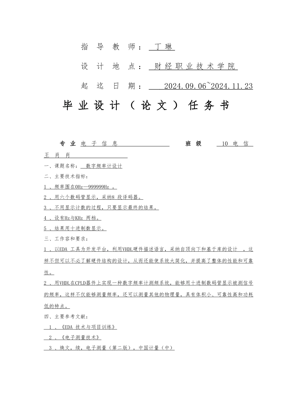 数字频率计设计毕业论文_第2页