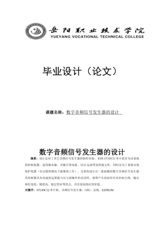 数字音频信号发生器的毕业设计