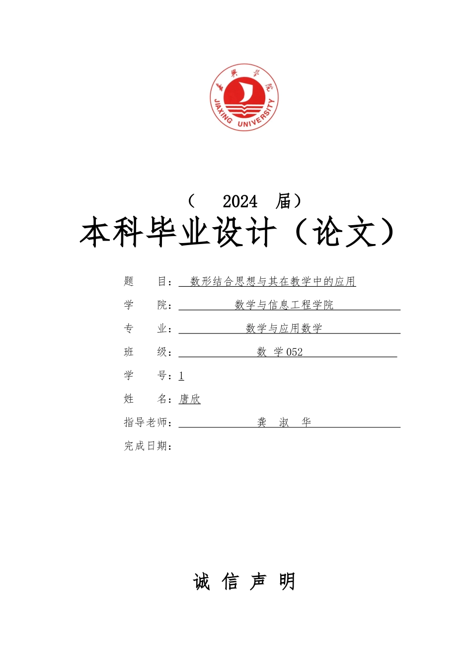 数形结合思想和在教学中的应用_第1页