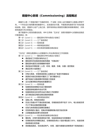 数据中心联调流程概述