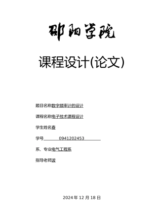 数字频率计设计论文