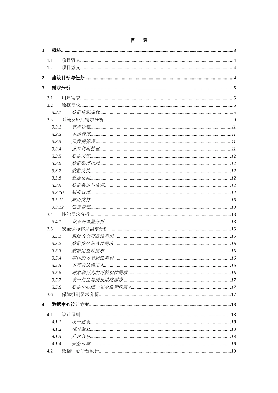 数据中心项目建设方案介绍_第3页
