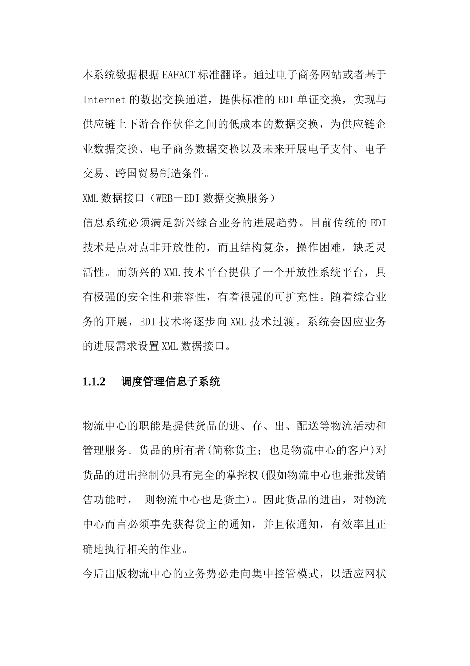 数据交换与信息子系统剖析_第3页