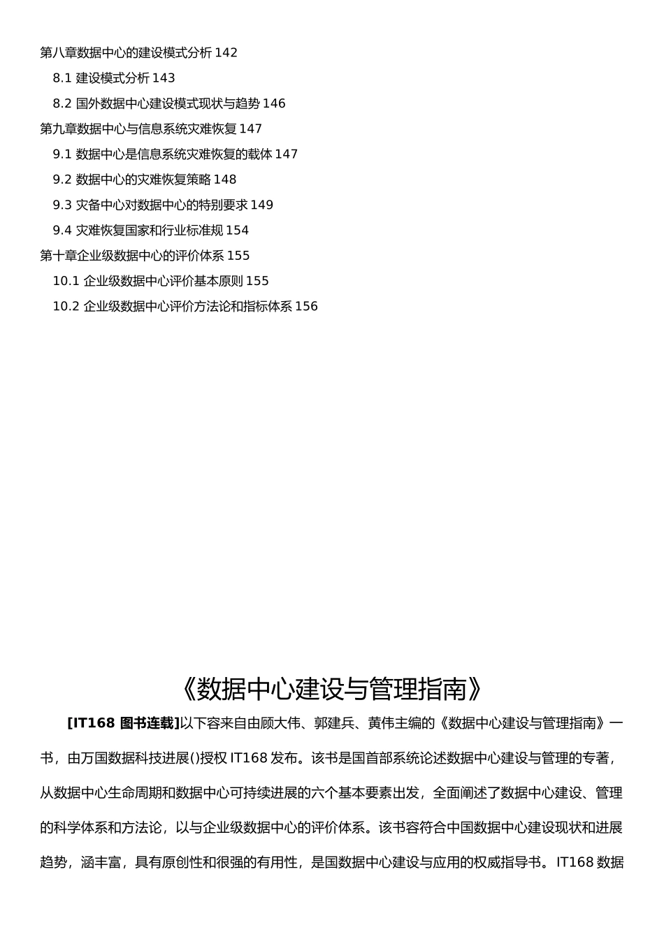 数据中心建设与管理的指南_第2页