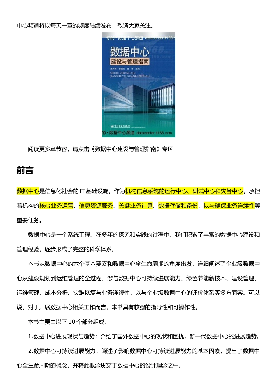 数据中心建设与管理的指南_第3页