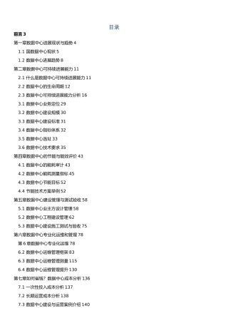 数据中心建设与管理的指南