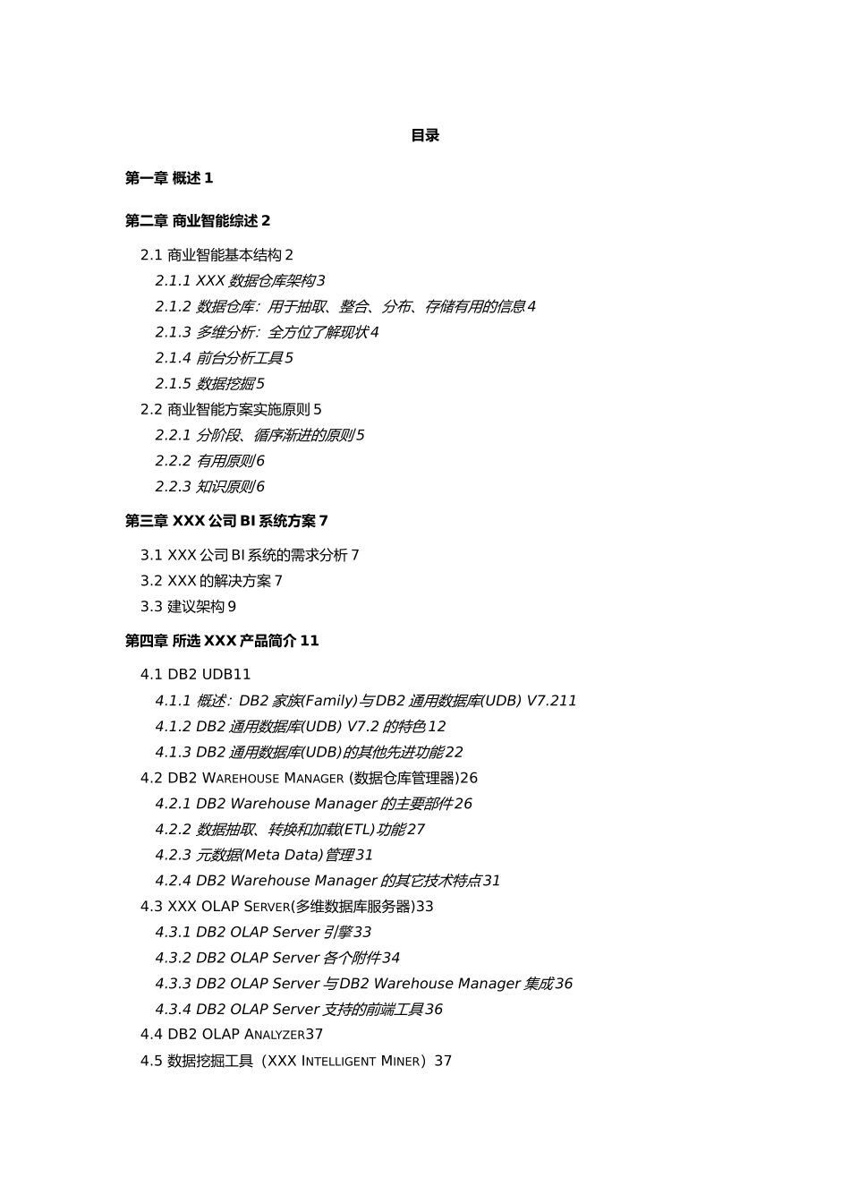 数据仓库实施计划方案_第2页