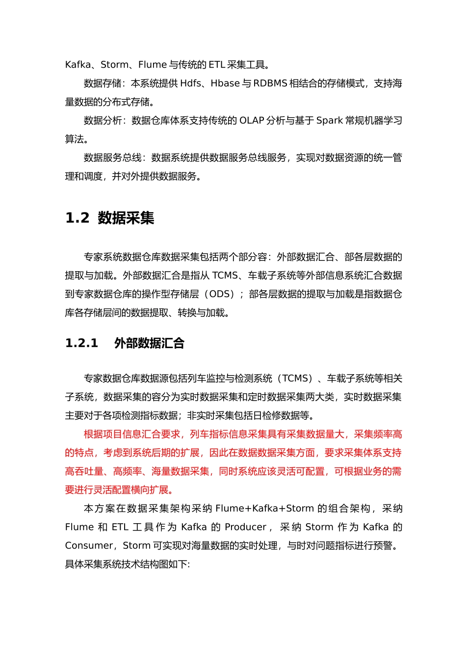 数据仓库建设方案详细_第2页