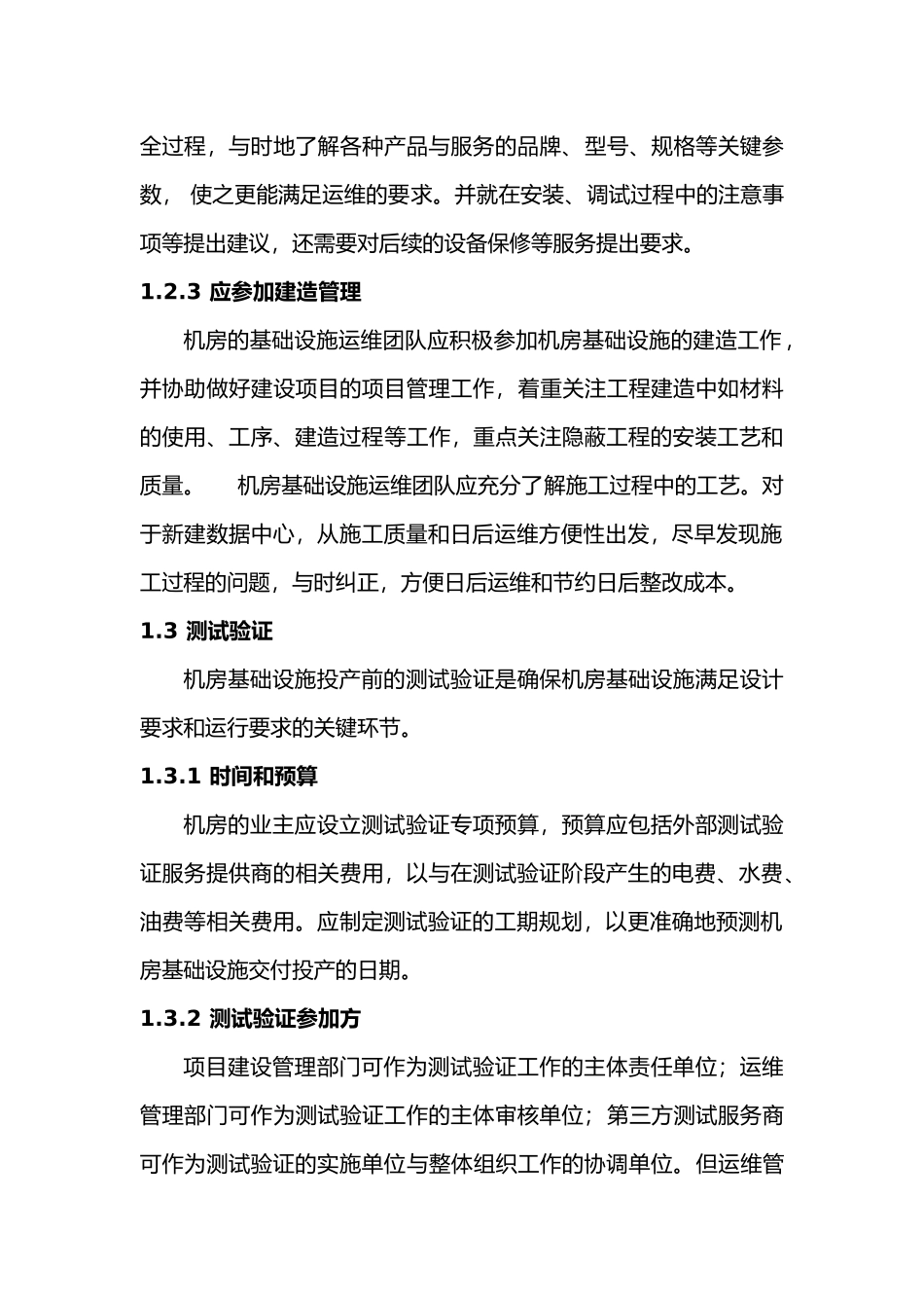 数据中心运维操作标准与流程图_第3页