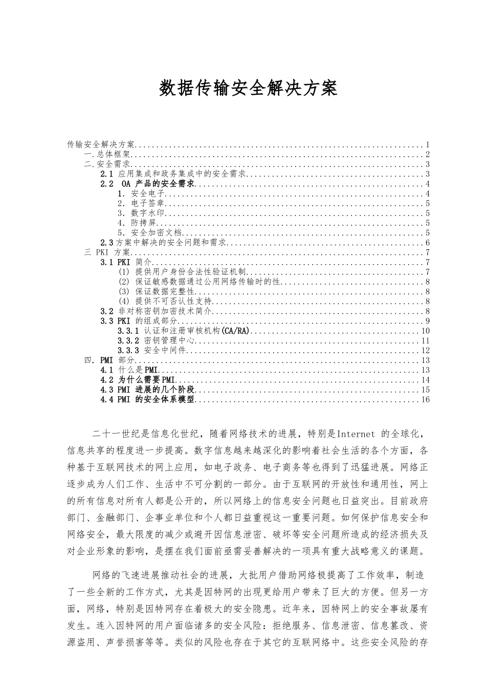 数据传输安全项目解决方案_第1页
