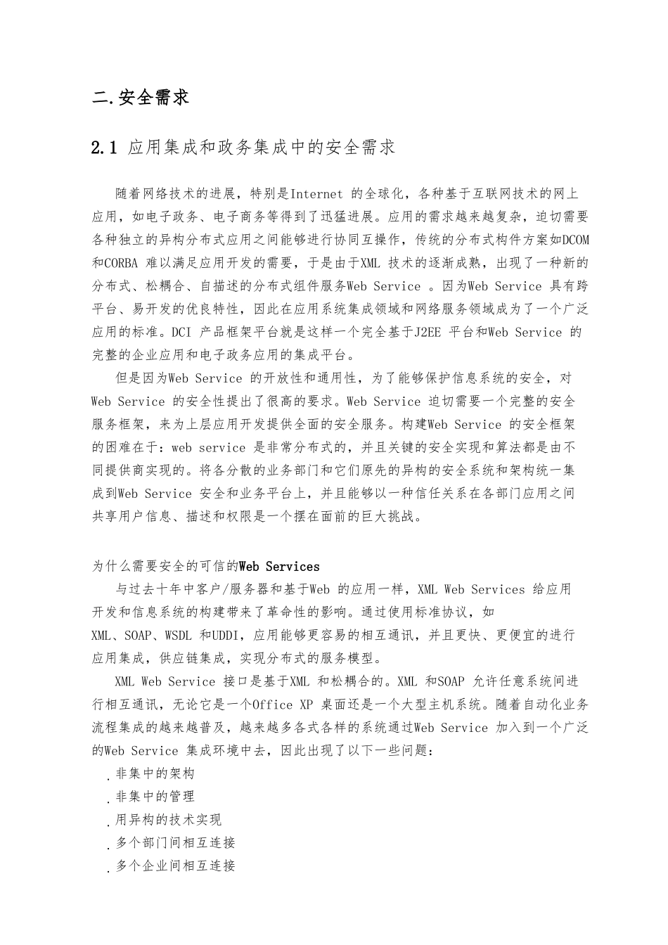 数据传输安全项目解决方案_第3页