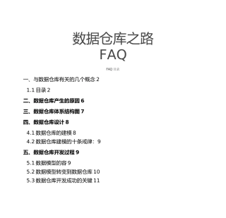 数据仓库的开发设计过程