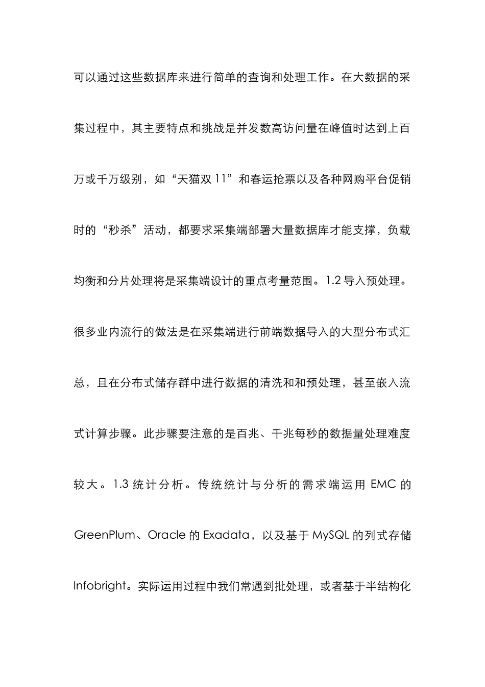数据处理过程风险控制分析_第2页