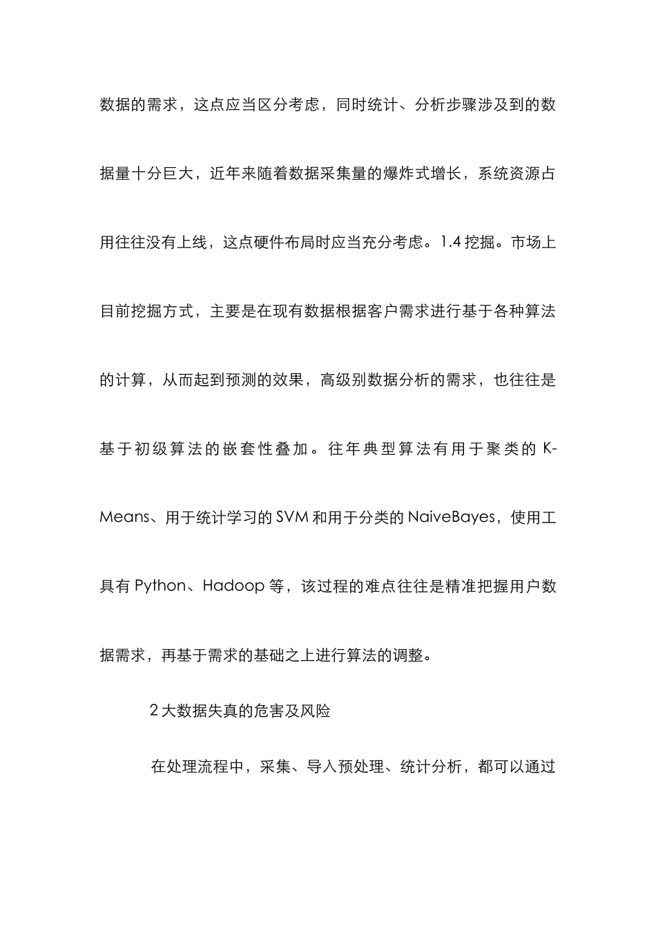 数据处理过程风险控制分析_第3页