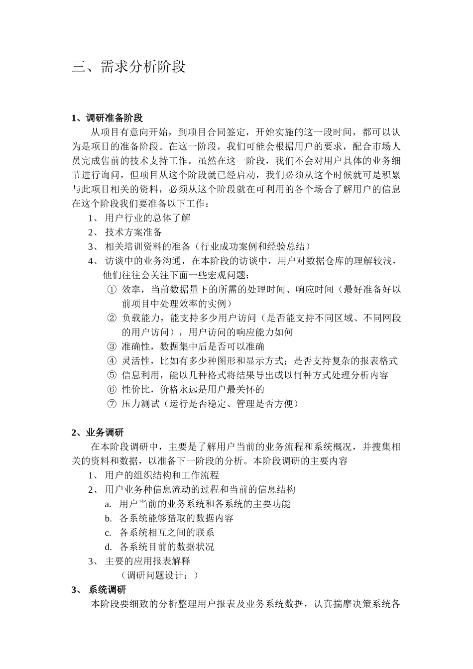 数据仓库需求分析引言_第3页