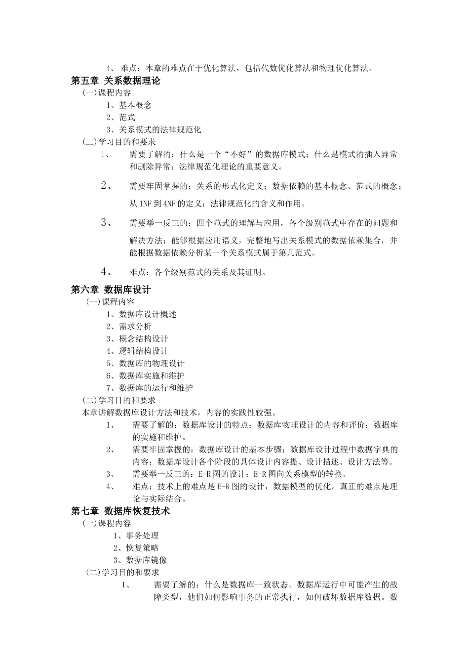 数据库原理及应用-课程授课体系及技能考核体系_第3页