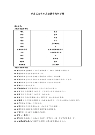 数据仓立体库管理培训手册范本