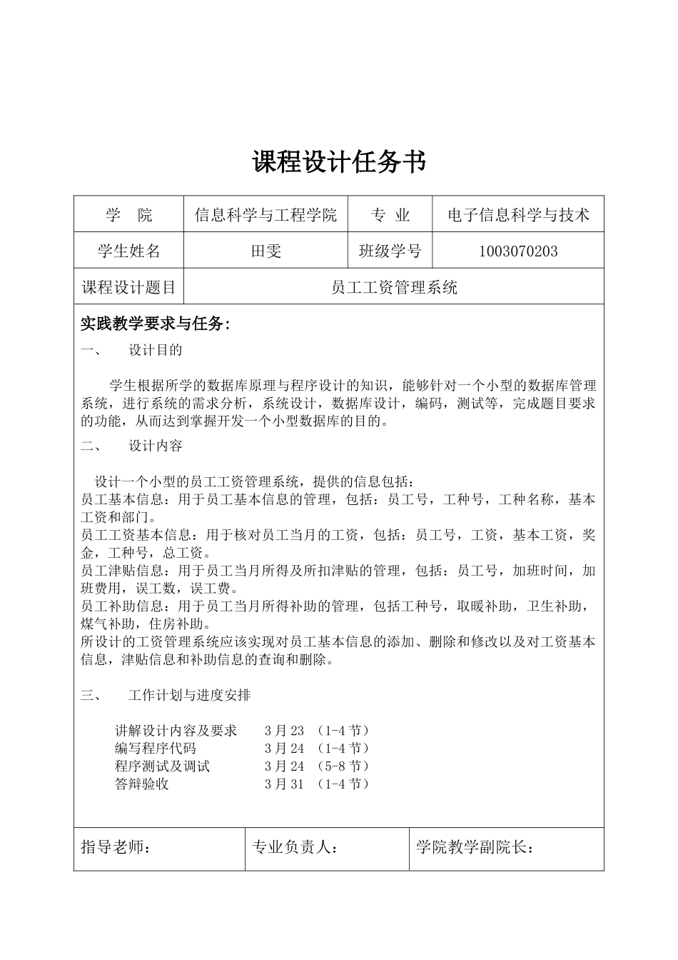 数据库员工工资管理系统_第2页