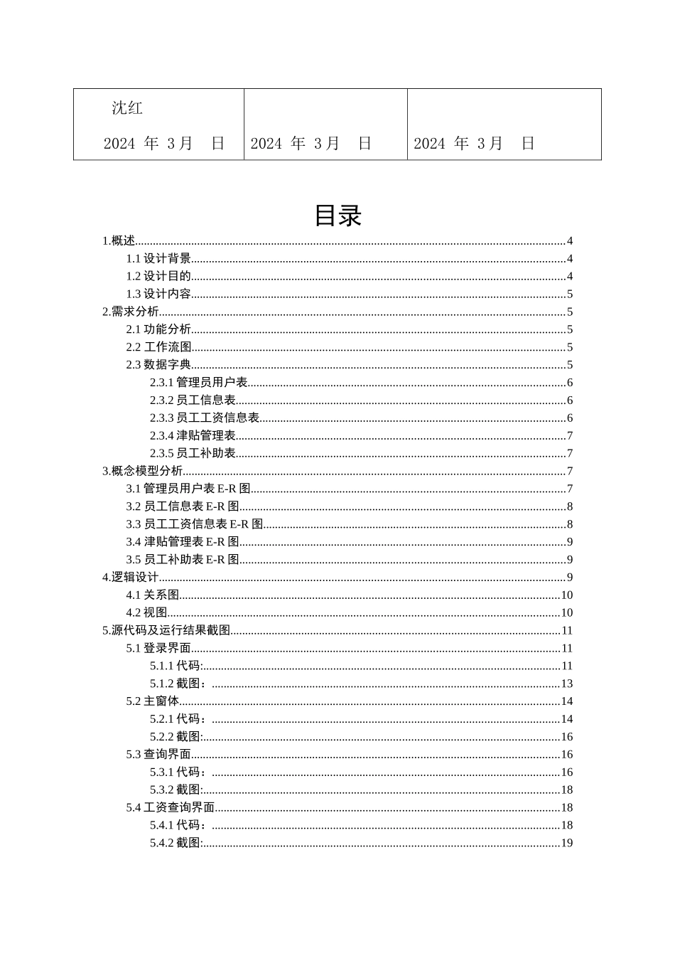 数据库员工工资管理系统_第3页