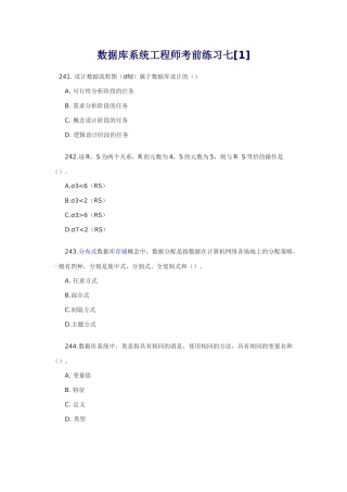 数据库系统工程师考前练习七