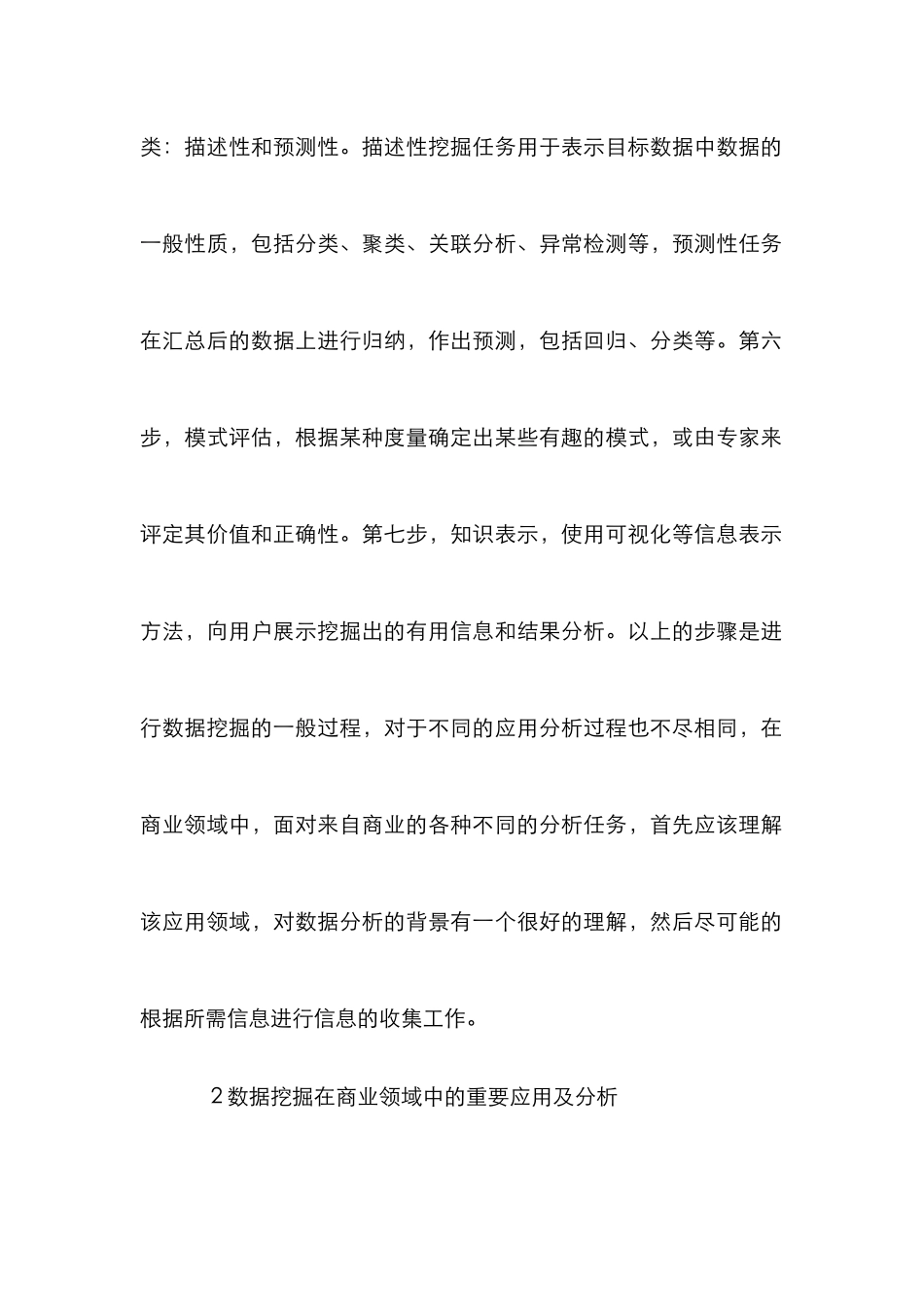 数据挖掘在商业领域的运用_第2页