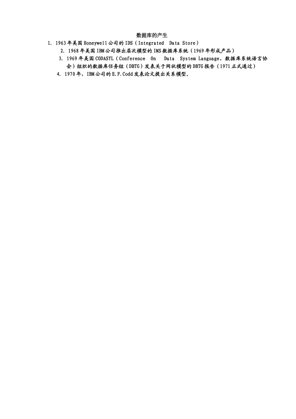 数据库原理教学内容讲稿_第2页