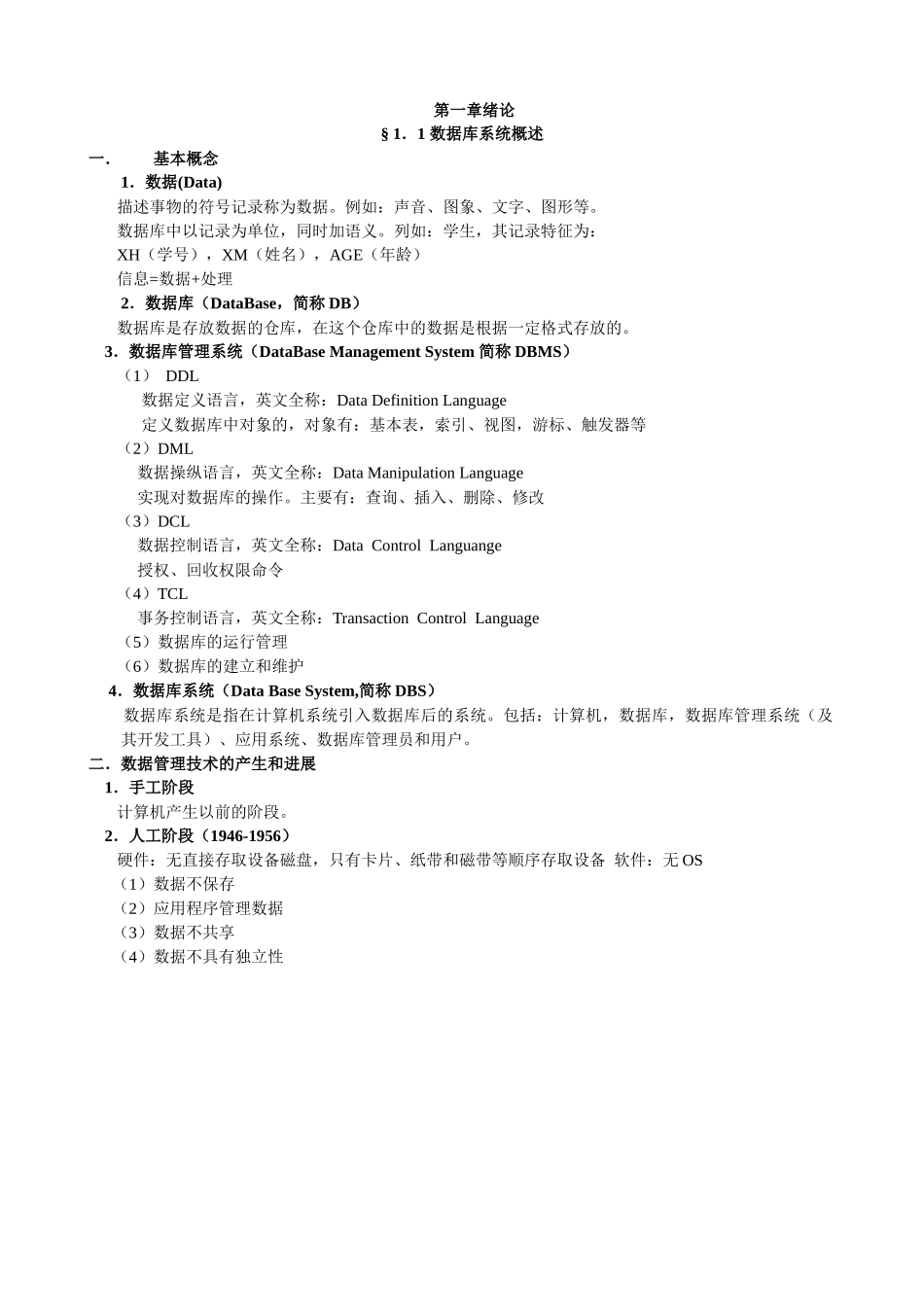 数据库原理教学内容讲稿_第3页