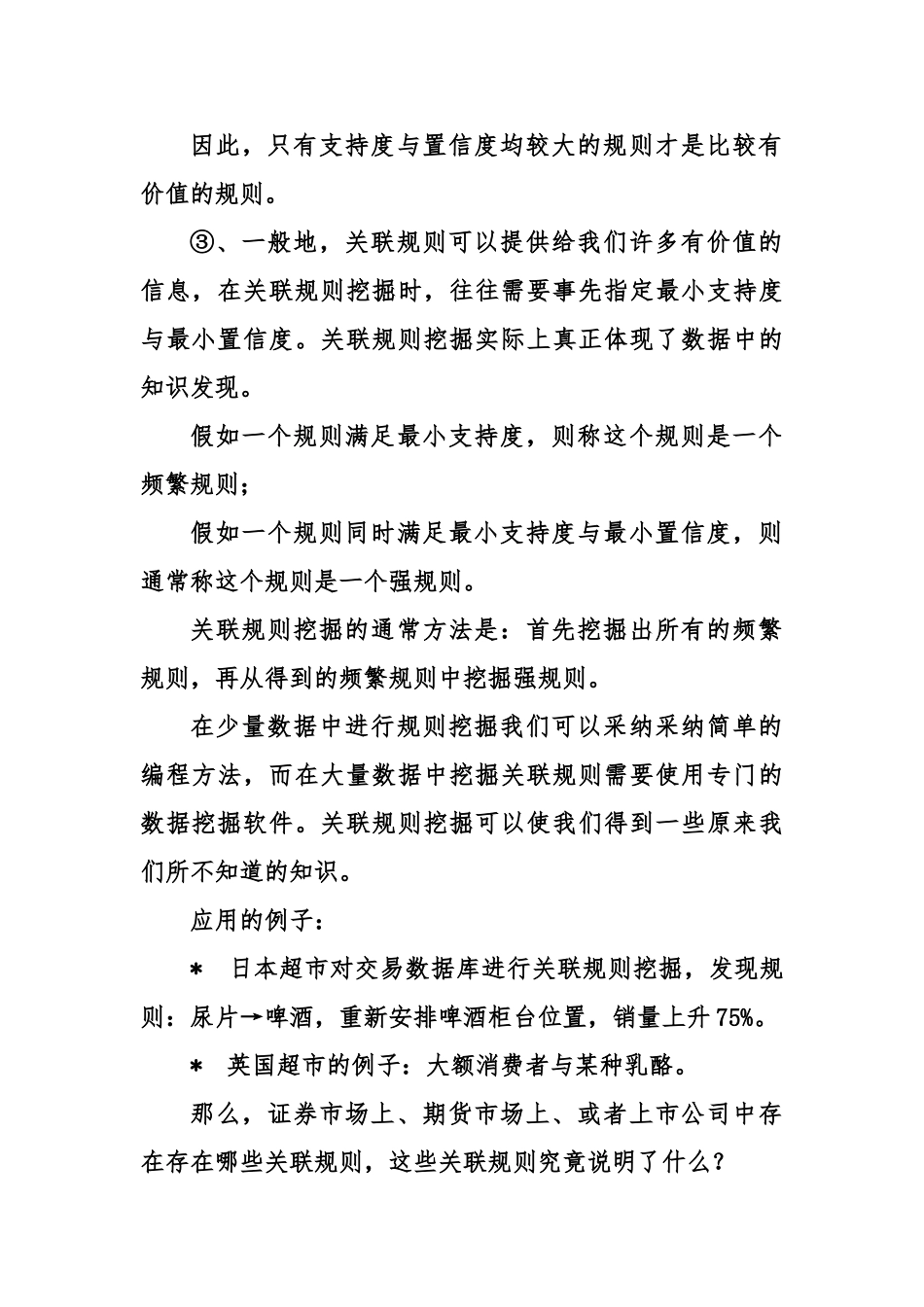 数据挖掘的其他基本功能简介_第2页