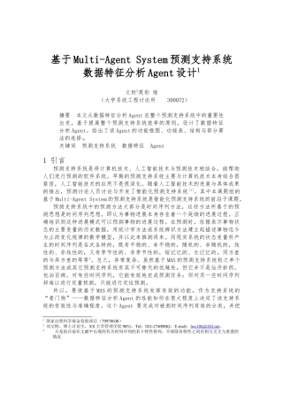数据特征分析Agent预测支持系统设计说明