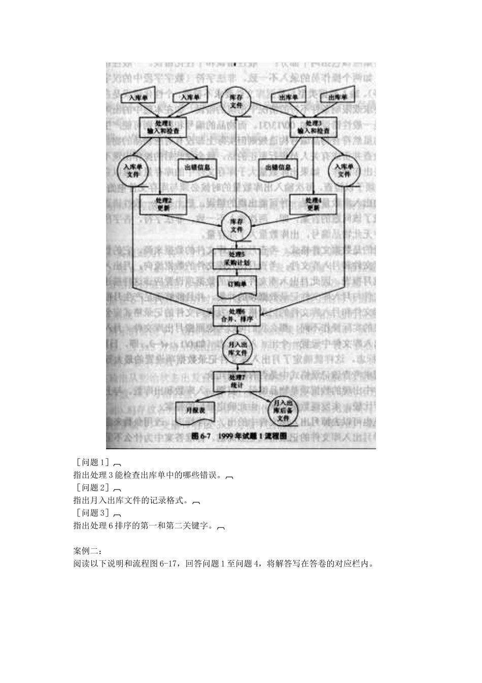 数据流程图案例_第2页
