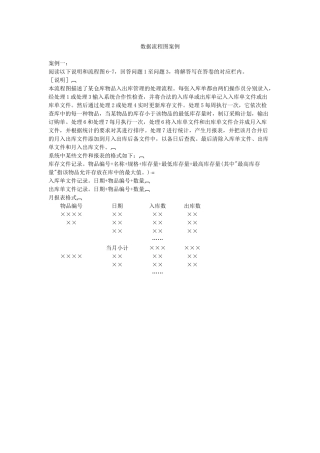 数据流程图案例