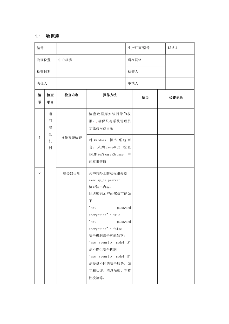 数据库安全检查报告_第1页
