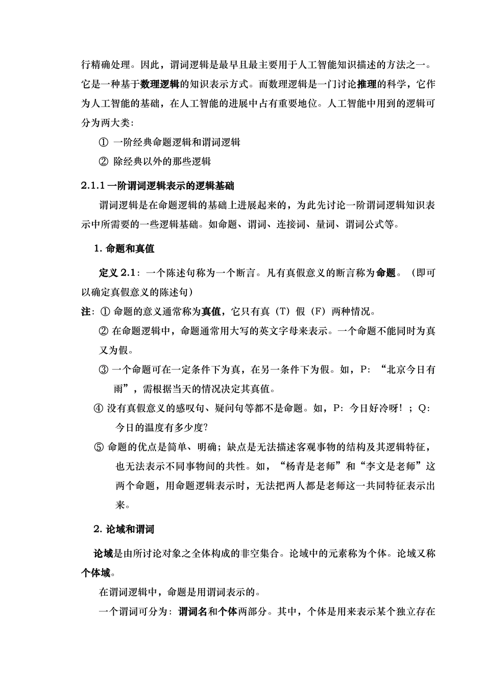 数据挖掘与知识发现讲稿_第2页