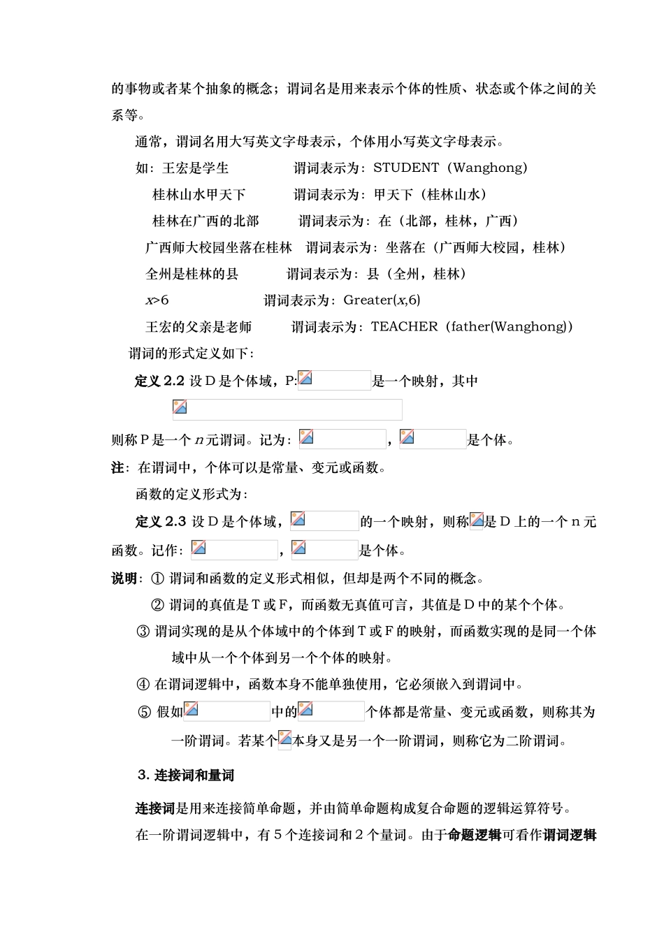 数据挖掘与知识发现讲稿_第3页