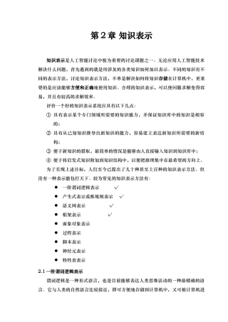 数据挖掘与知识发现讲稿