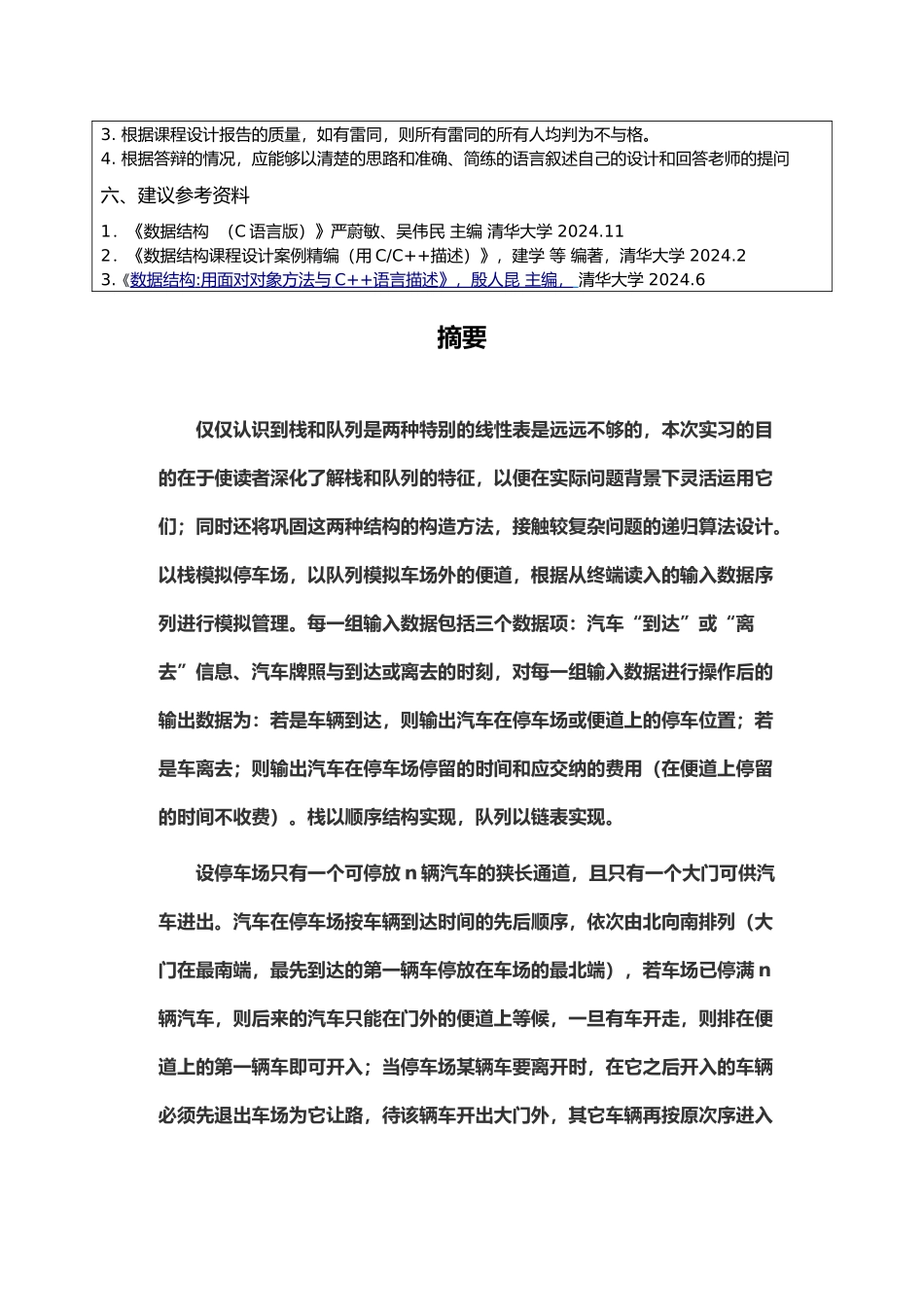 数据结构_停车场管理器设计说明_第2页