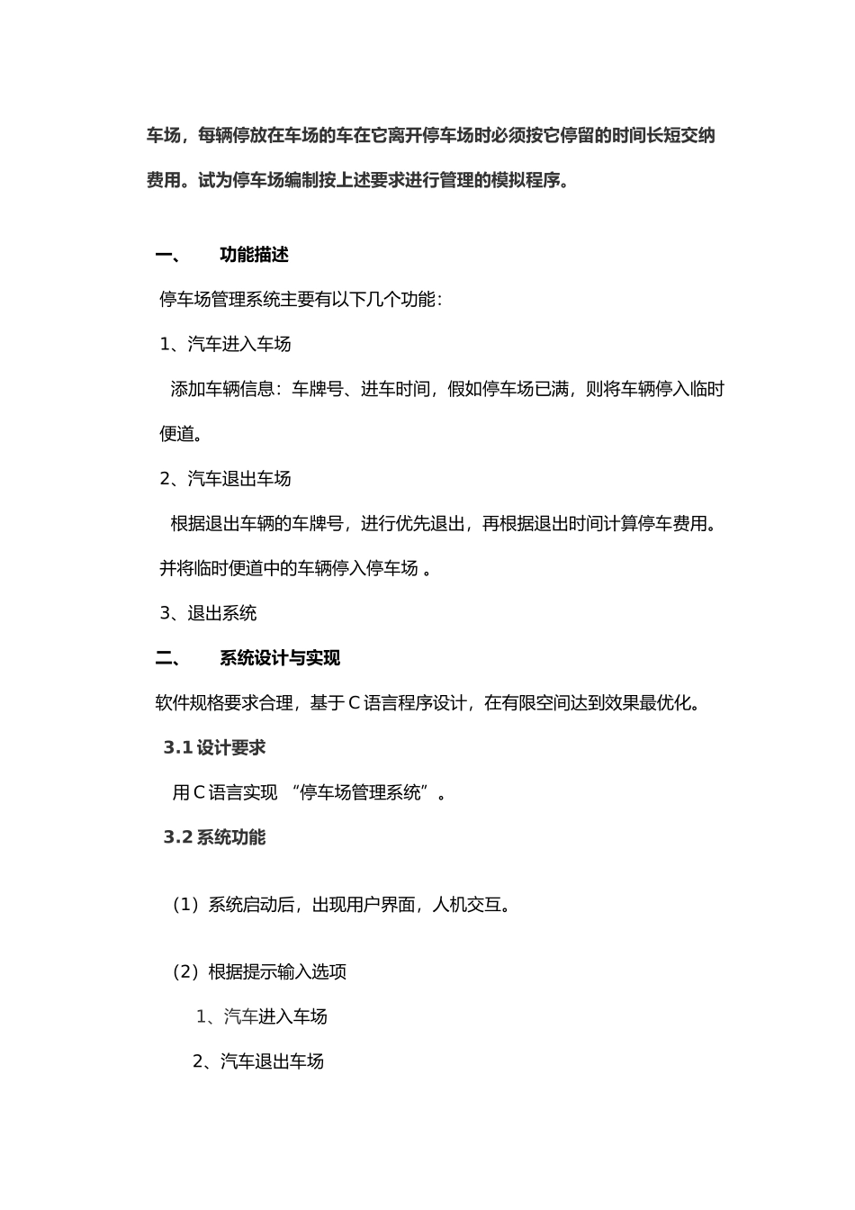 数据结构_停车场管理器设计说明_第3页