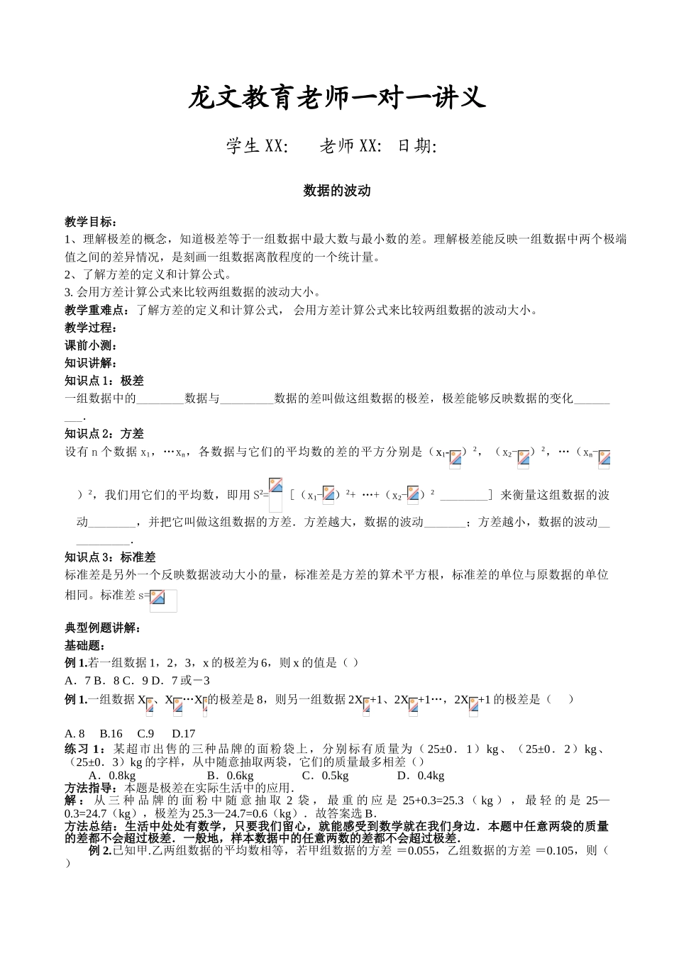 数据的波动教案_第1页