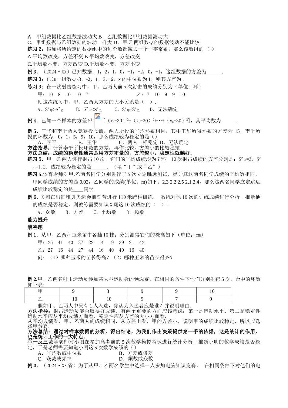 数据的波动教案_第2页