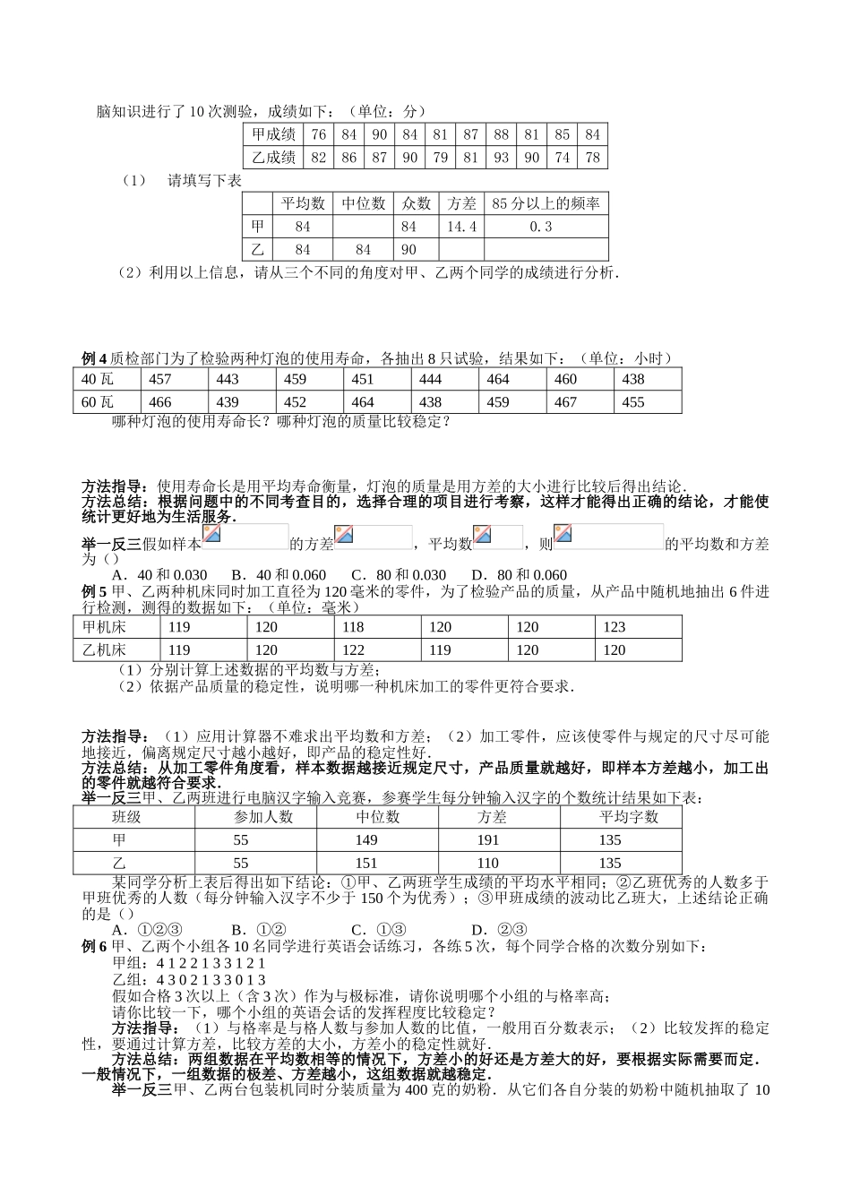 数据的波动教案_第3页