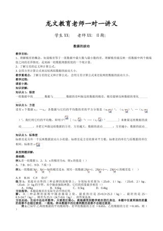 数据的波动教案