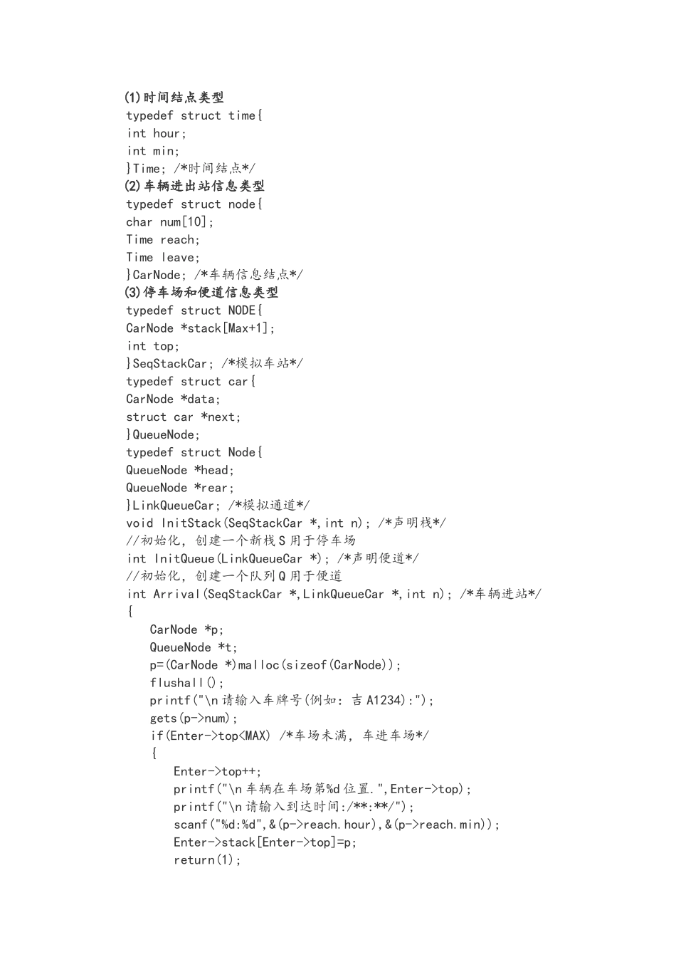 数据结构停车场管理系统方案_第2页
