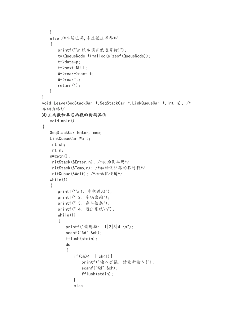 数据结构停车场管理系统方案_第3页
