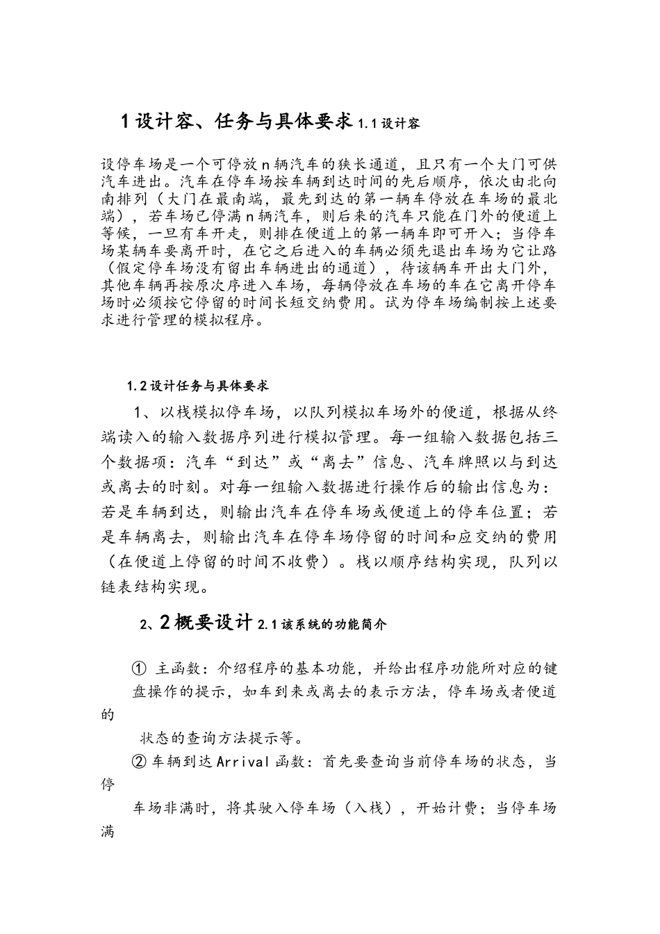 数据结构停车场系统设计报告1_第2页