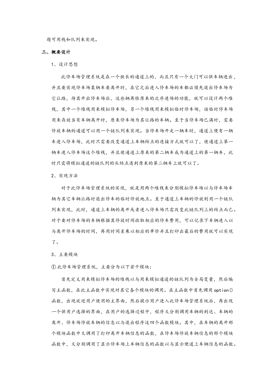 数据结构停车场管理系统课程设计报告_第3页