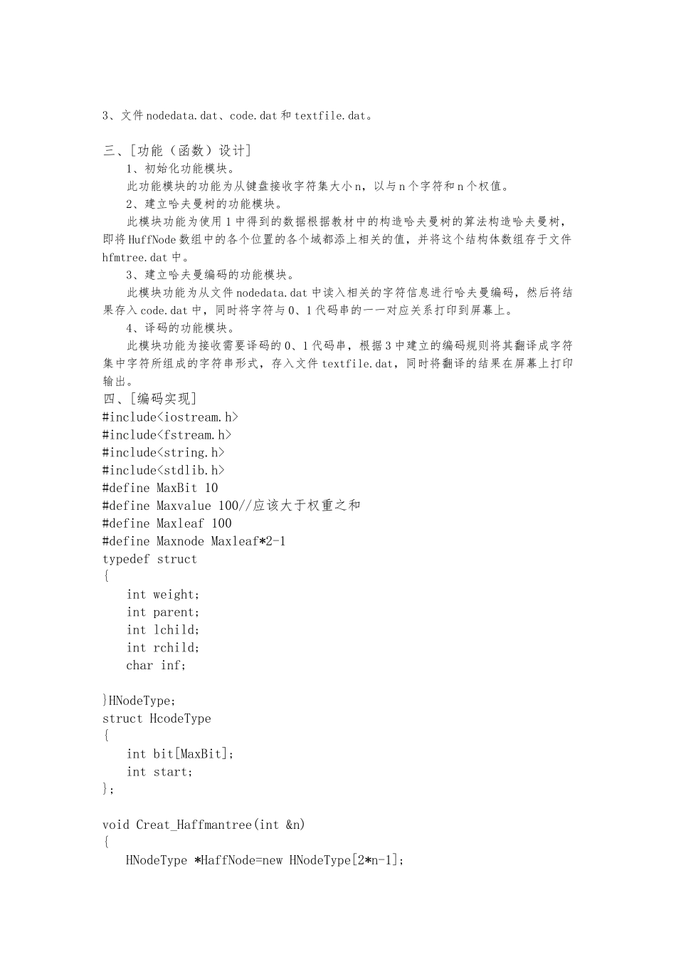 数据结构哈夫曼编码实验报告_第2页