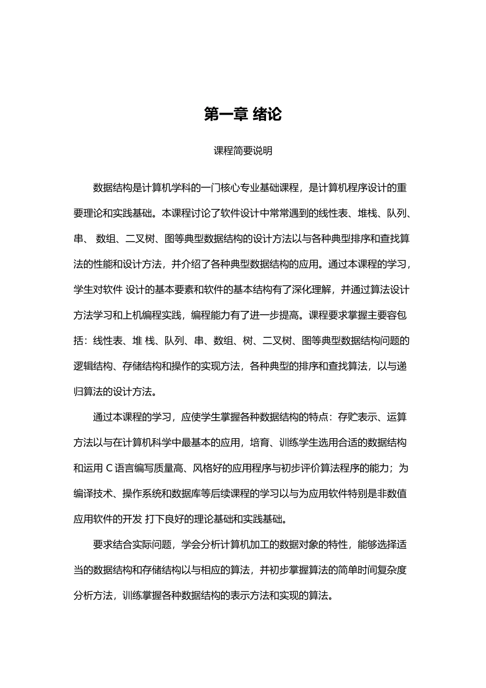 数据结构与算法培训教（学）案_第2页