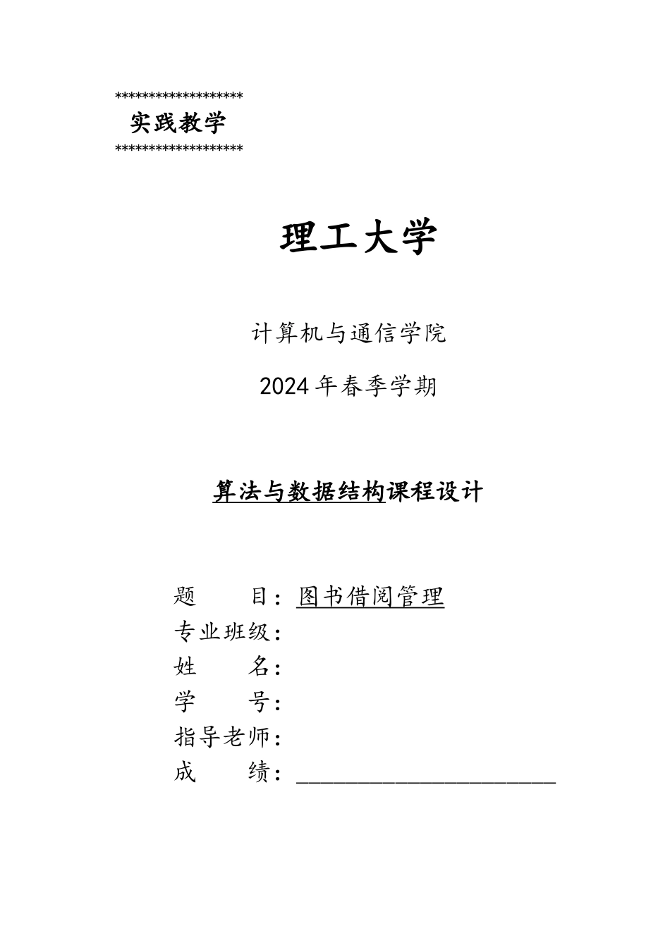 数据结构图书管理系统方案_第1页